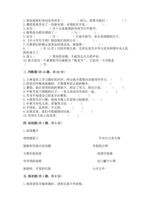 部编版二年级上册道德与法治 期末测试卷完整答案.docx