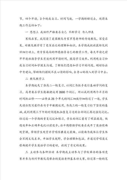 高二英语教师期末工作总结