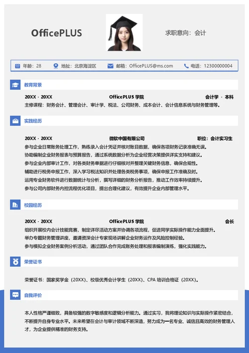 大学生个人简历
