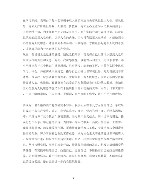 精编入党心得体会范文4.docx