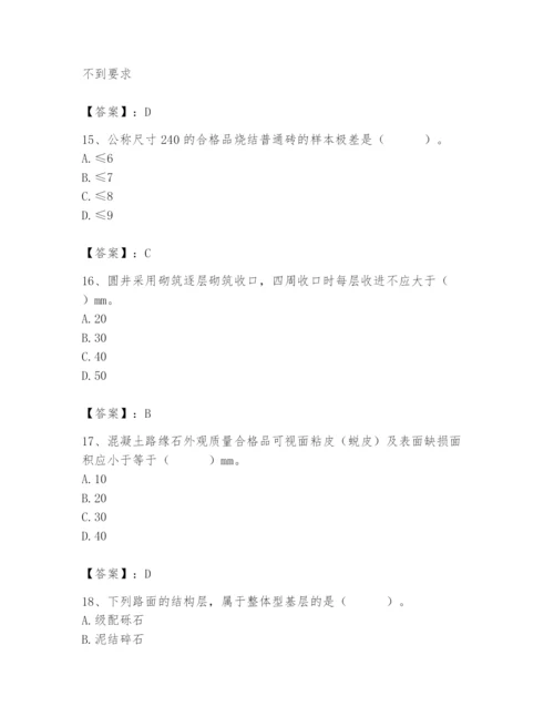 2024年质量员之市政质量专业管理实务题库带答案（满分必刷）.docx