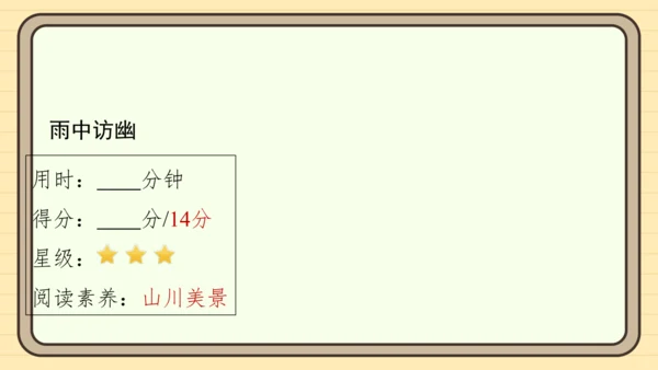 统编版语文四年级上册主题五　祖国风光 阅读与写作指导课件