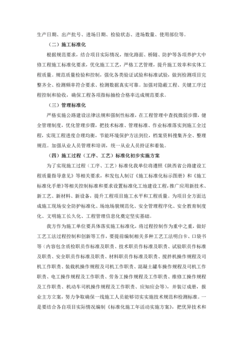 综合标准施工基础标准化标准措施.docx