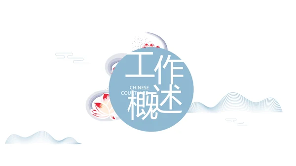 大气中国风党风廉政文化工作总结PPT