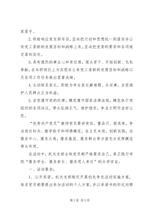 机关党支部争先创优事迹材料.docx