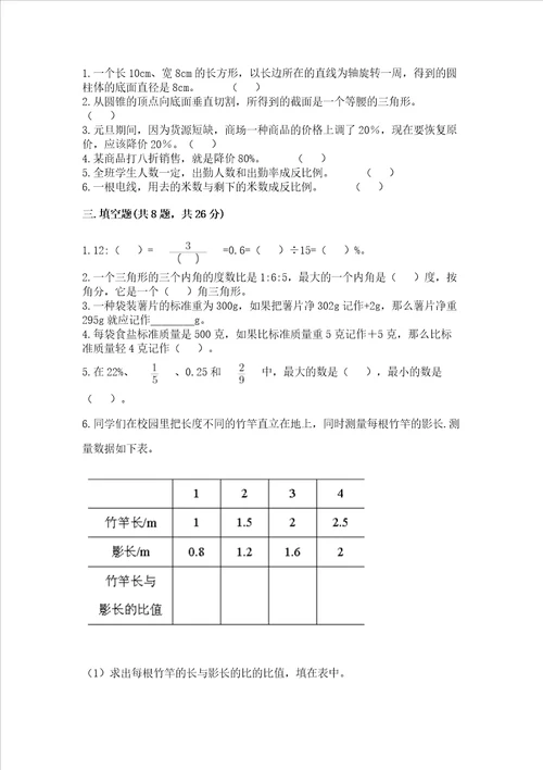 西师大版数学六年级下册期末测试卷（夺冠）word版