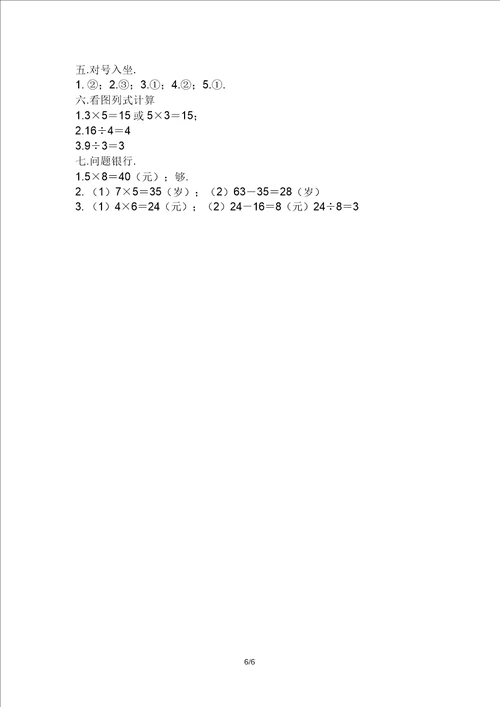 北师大版二年级数学期中试卷