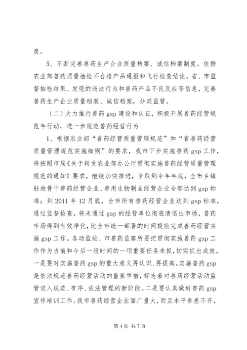 全市兽药管理指导意见.docx