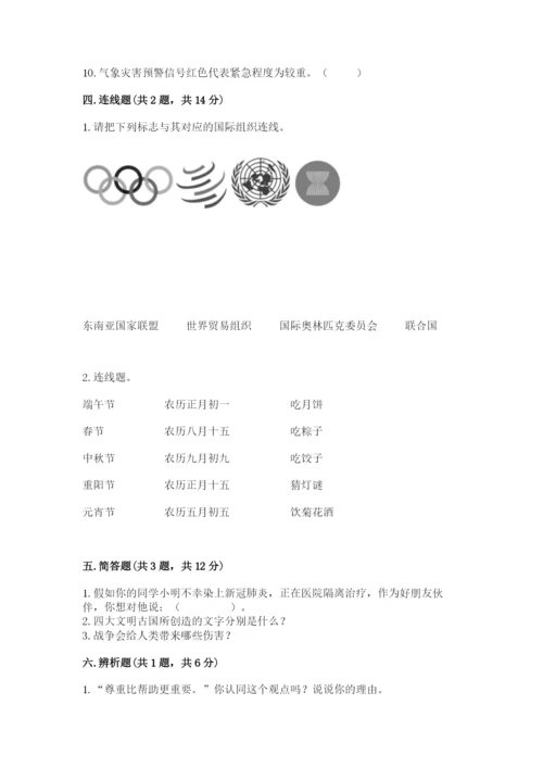 最新部编版六年级下册道德与法治期末测试卷精品（历年真题）.docx