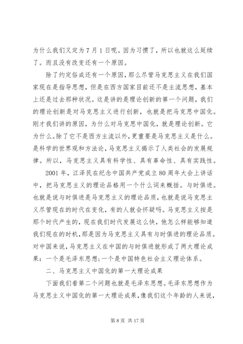 党的创新理论概念.docx