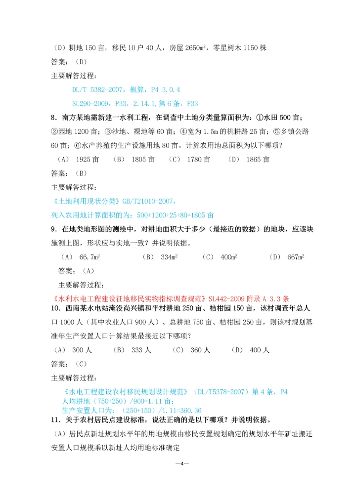 2015年移民注册工程师考试题.docx