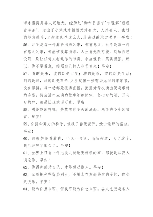 温馨的早安问候语短信73条.docx