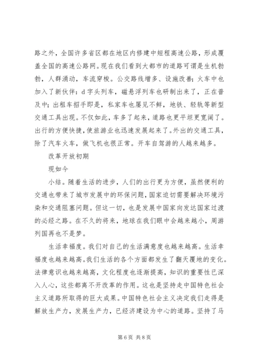 伟大的历程辉煌的成就改革开放XX年XX县区经济社会发展成就综述 (3).docx