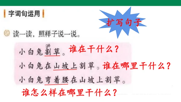 语文园地六