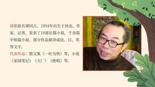 部编版六年级上册桥课件PPT模板