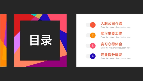 彩色艺术大气实习报告PPT模板