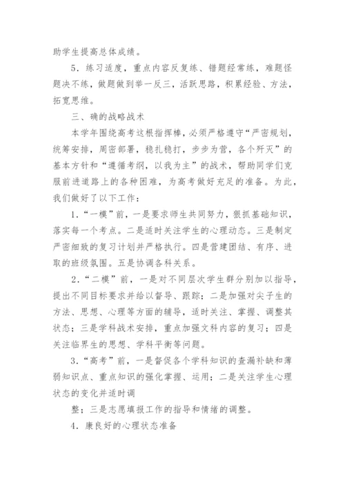 高三班主任工作总结_20.docx