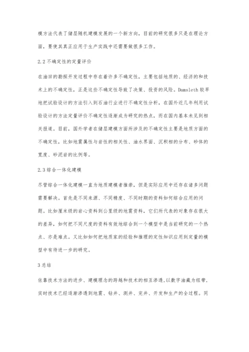 三维地质建模技术研究与展望.docx