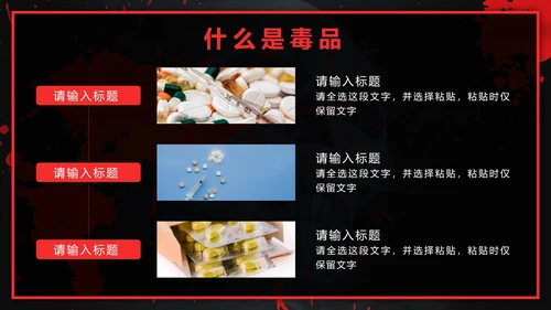 黑红禁毒日主题班会PPT模板
