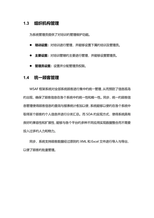 培训管理平台详细方案.docx