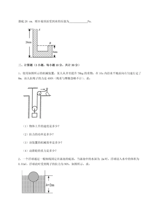 第二次月考滚动检测卷-黑龙江七台河勃利县物理八年级下册期末考试专题练习试卷（含答案详解版）.docx