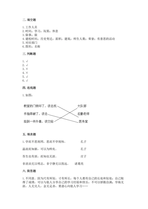 部编版三年级上册道德与法治期中测试卷带答案（a卷）.docx