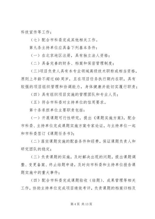 番禺区科技计划项目管理办法 (5).docx