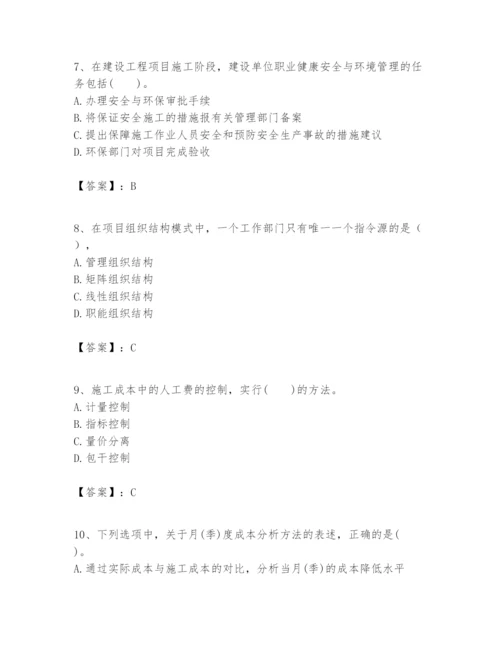 2024年一级建造师之一建建设工程项目管理题库精品附答案.docx