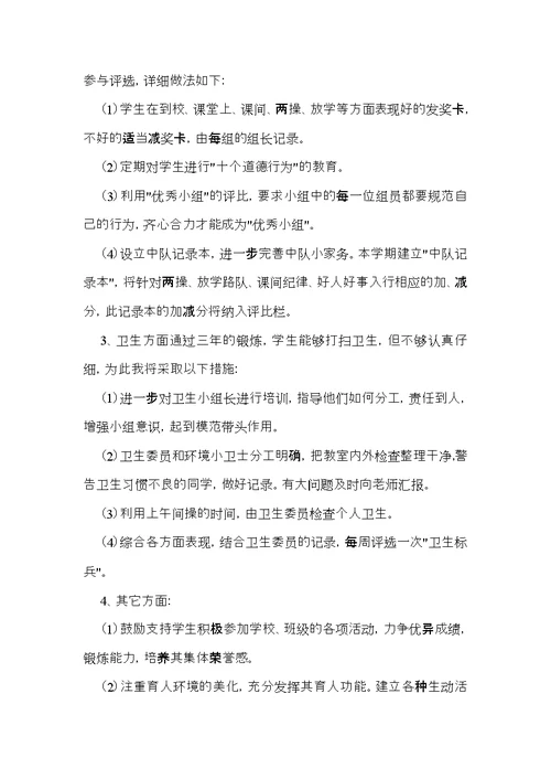 班主任开学工作计划