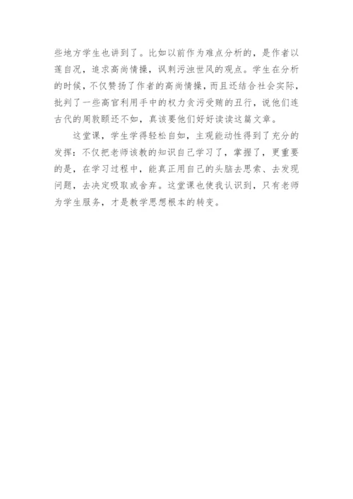《爱莲说》教学设计及反思.docx