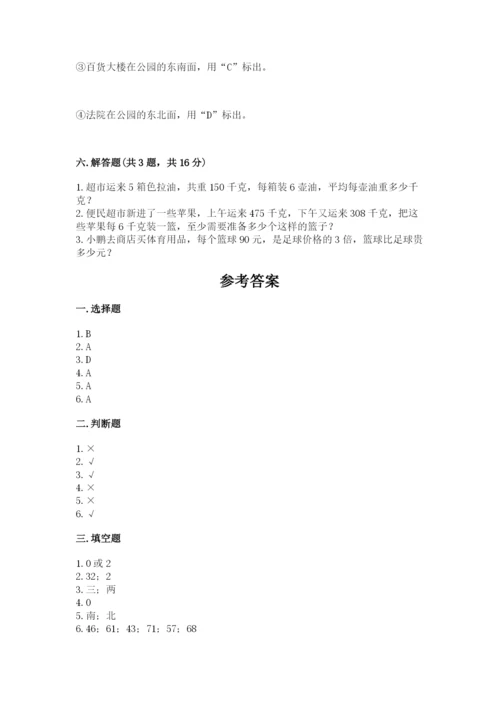 人教版三年级下册数学期中测试卷精品（黄金题型）.docx