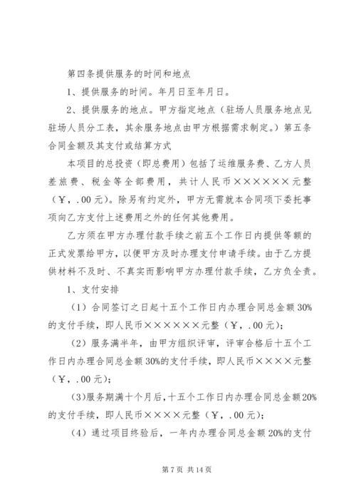 信息系统运行维护服务成本度量规范 (2).docx