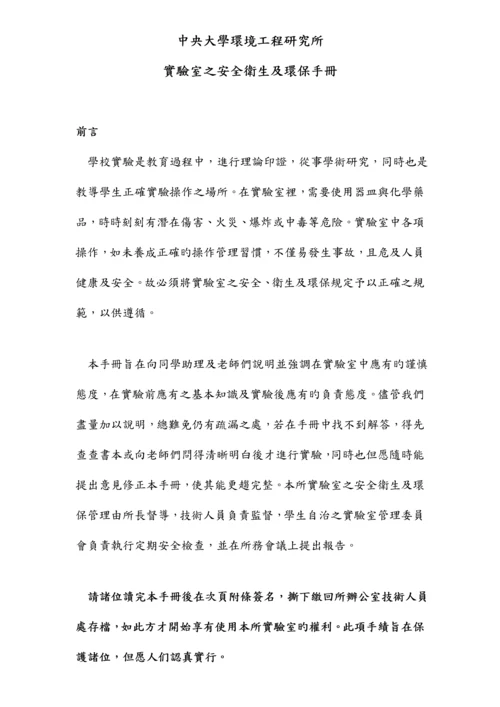 实验室安全卫生与环保标准手册.docx