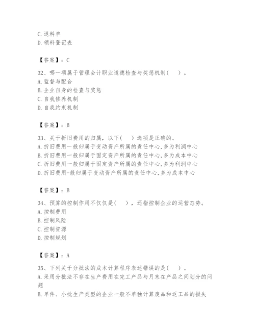 2024年初级管理会计之专业知识题库及完整答案（全优）.docx
