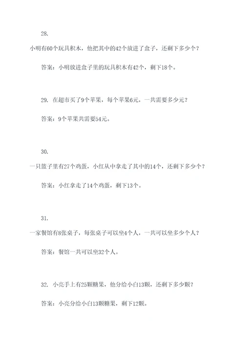 二年级北大版数学应用题