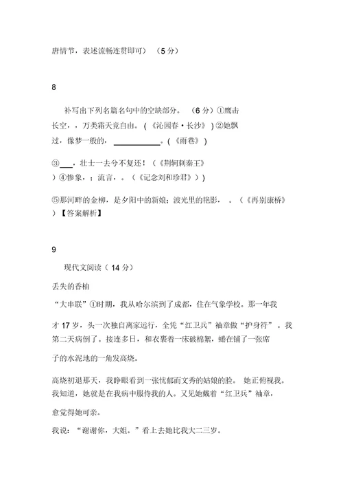 陕西省师大附中高一上学期期中考试语文试题