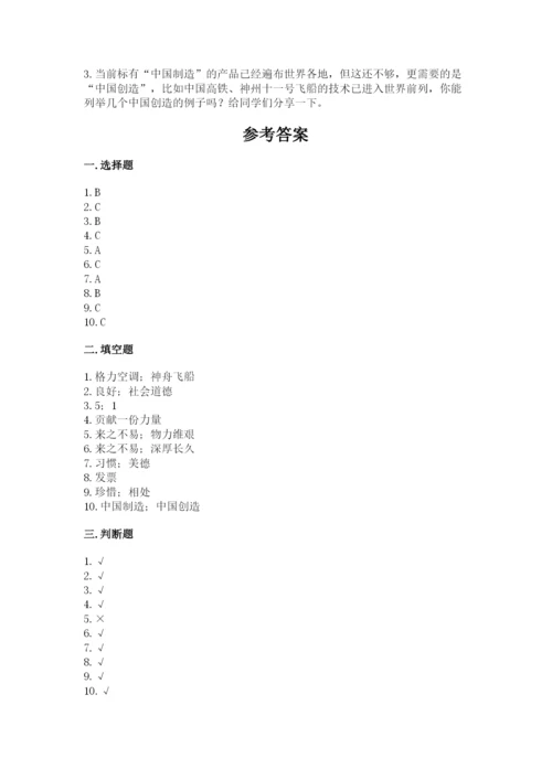 部编版四年级下册道德与法治期末测试卷带答案（精练）.docx