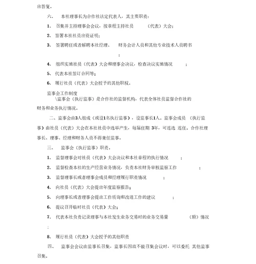 农民专业合作社财务会计制度备案