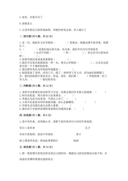 部编版三年级上册道德与法治期中测试卷含完整答案（精品）.docx