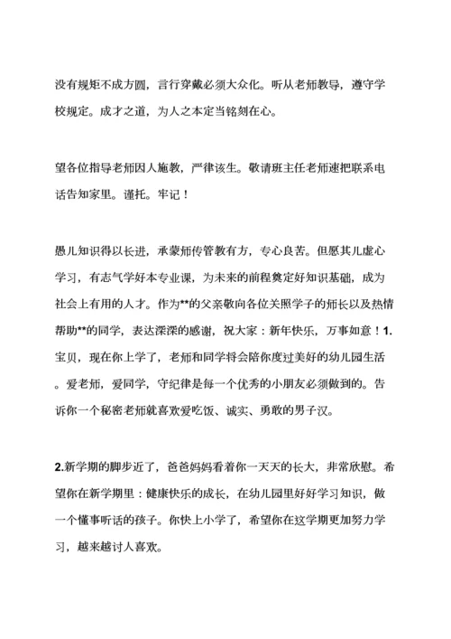 评语大全之幼儿大班家长月评语.docx