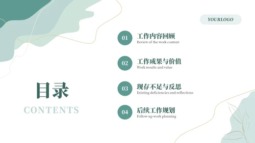 绿色系清新风工作汇报通用PPT模板