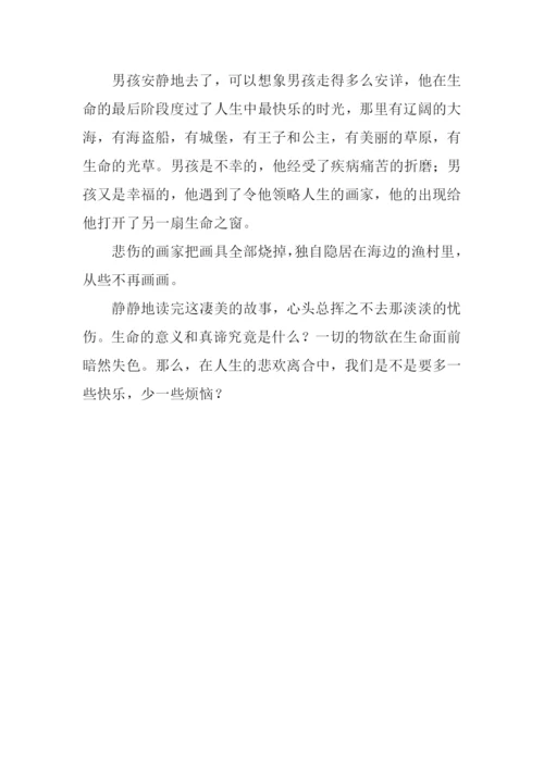 光草读后感0.docx