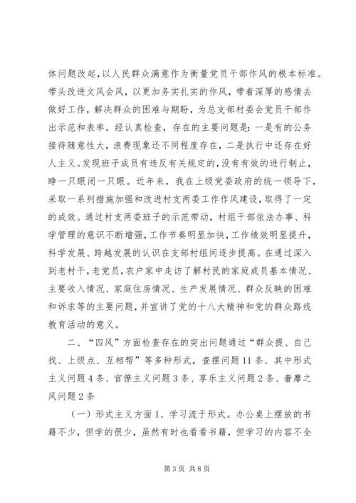 第二批党的群众路线教育个人对照检查材料.docx