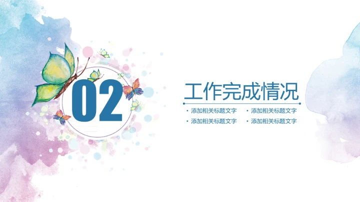 水彩花卉职业规划PPT模板