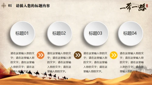 古丝绸之路一带一路沙漠通用PPT模板