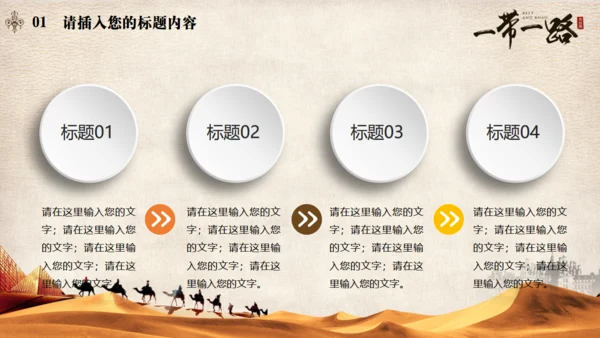 古丝绸之路一带一路沙漠通用PPT模板