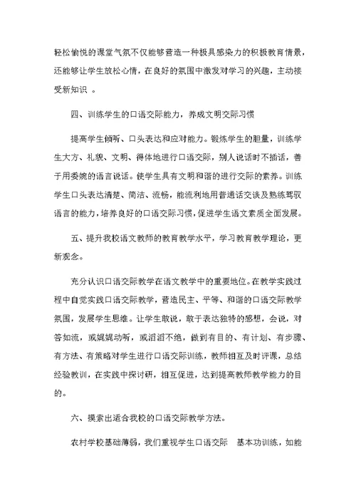 语文课学生口语交际能力培养方案(共3页)
