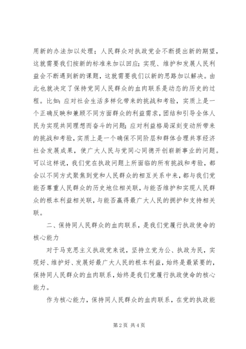 牢牢把握党的执政能力建设的核心 (2).docx