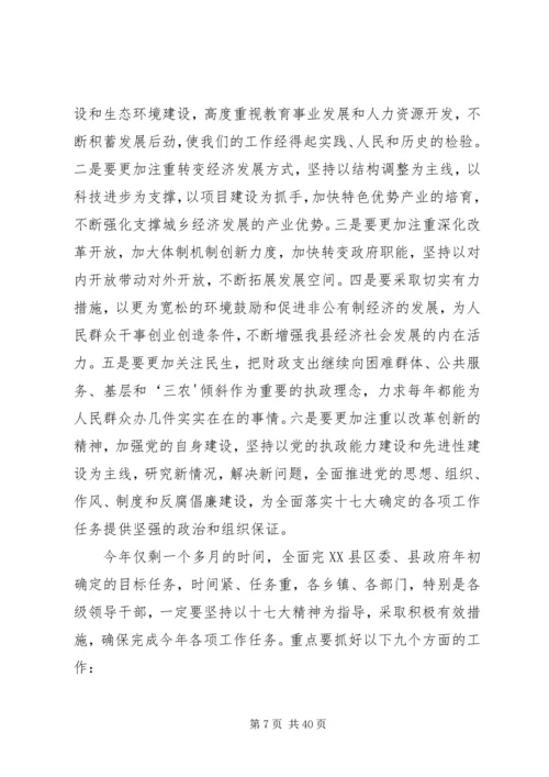 在县政府部门学习贯彻十七大精神动员会上的讲话五篇.docx