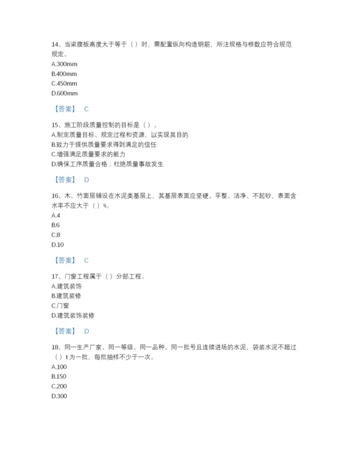 2022年国家质量员之土建质量专业管理实务点睛提升题库附答案解析.docx